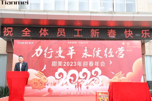 【蓝狮在线 ● 重磅】力行变革，永续经营！热烈庆祝我司2023年迎春年会抽奖盛典圆满举办