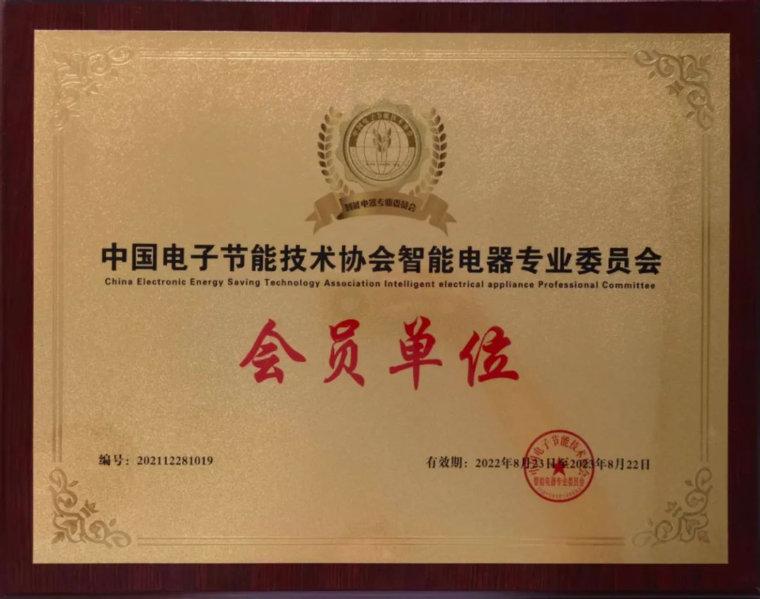 【蓝狮在线 ●喜讯】恭喜我司荣获“中国电子节能技术协会智能电器专业委员会会员单位”