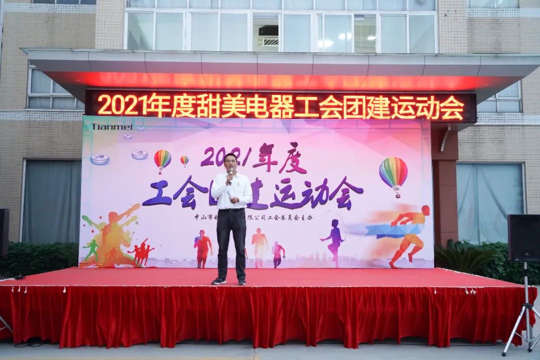 【蓝狮在线 ●重磅】热烈庆祝我司工会团建运动会圆满举办