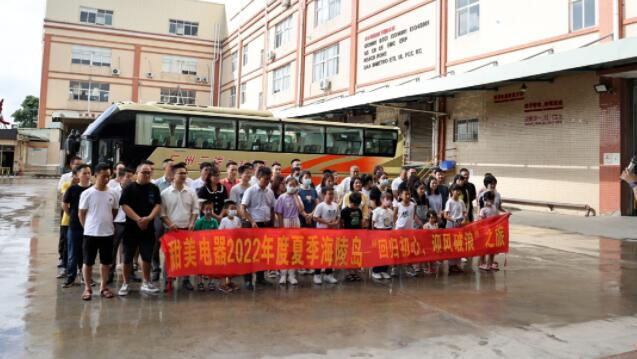 蓝狮在线电器2022年度夏季海陵岛--“回归初心，迎风破浪”之旅