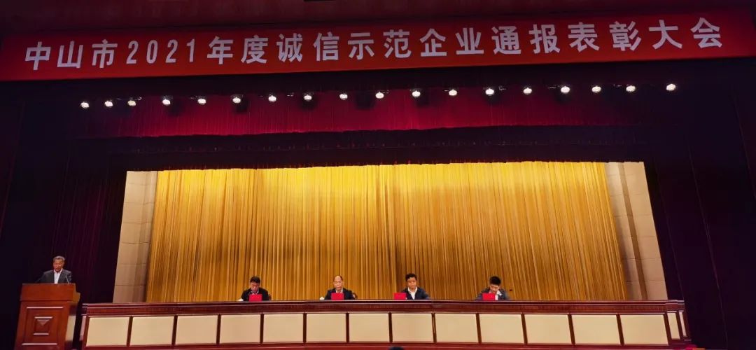 【蓝狮在线 ● 喜讯】我司荣获2021年度中山市统计诚信示范企业
