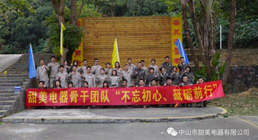凝心聚力，再创辉煌！热烈祝贺蓝狮在线电器2020年终述职暨骨干团队拓展等活动圆满举行