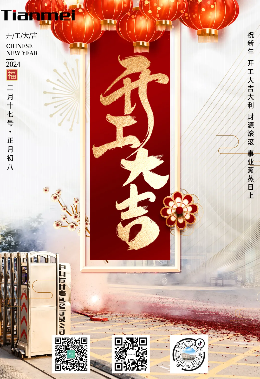 【蓝狮在线 ● 重磅】开工大吉！追梦逐光新征程！